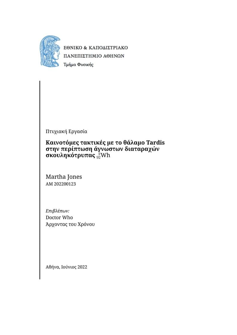 National & Kapodistrian University of Athens Physics Thesis (Official)