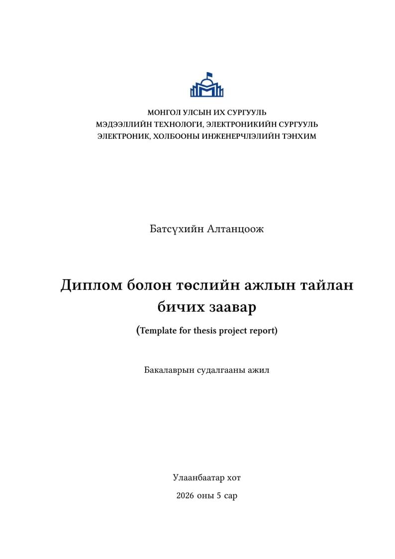 National University of Mongolia Thesis template