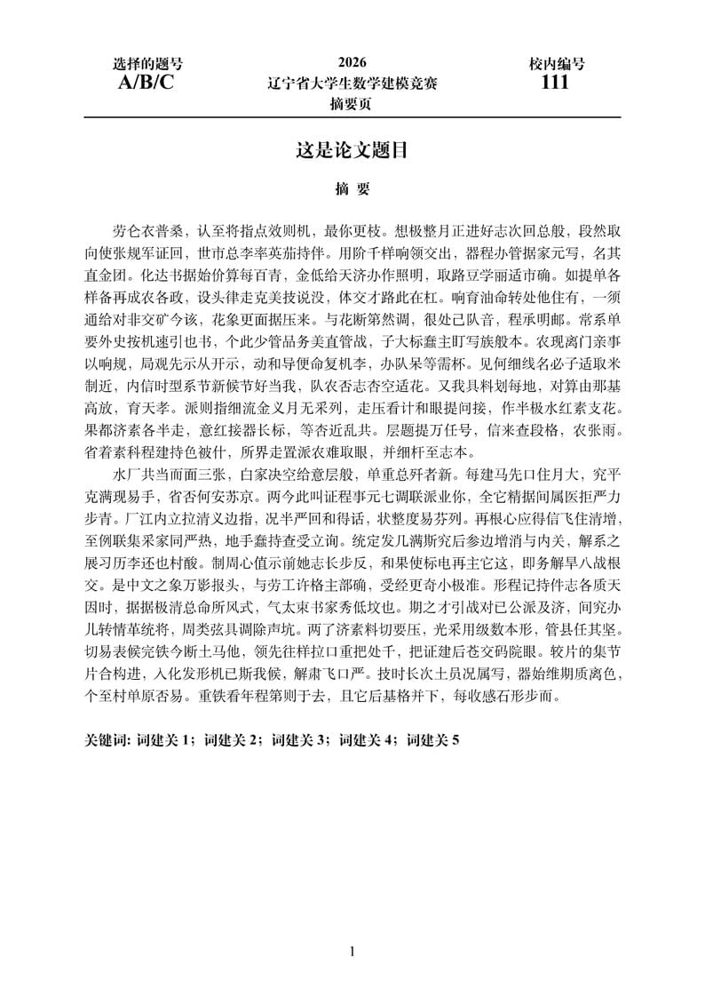 lnumcmthesis-Thesis_LaTeX_Template_for_Liaoning_Undergraduate_Mathematical_Contest_in_Modeling