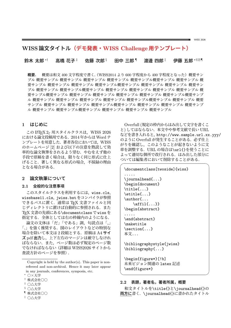 WISS2026 Template (デモ発表・WISS Challenge用)