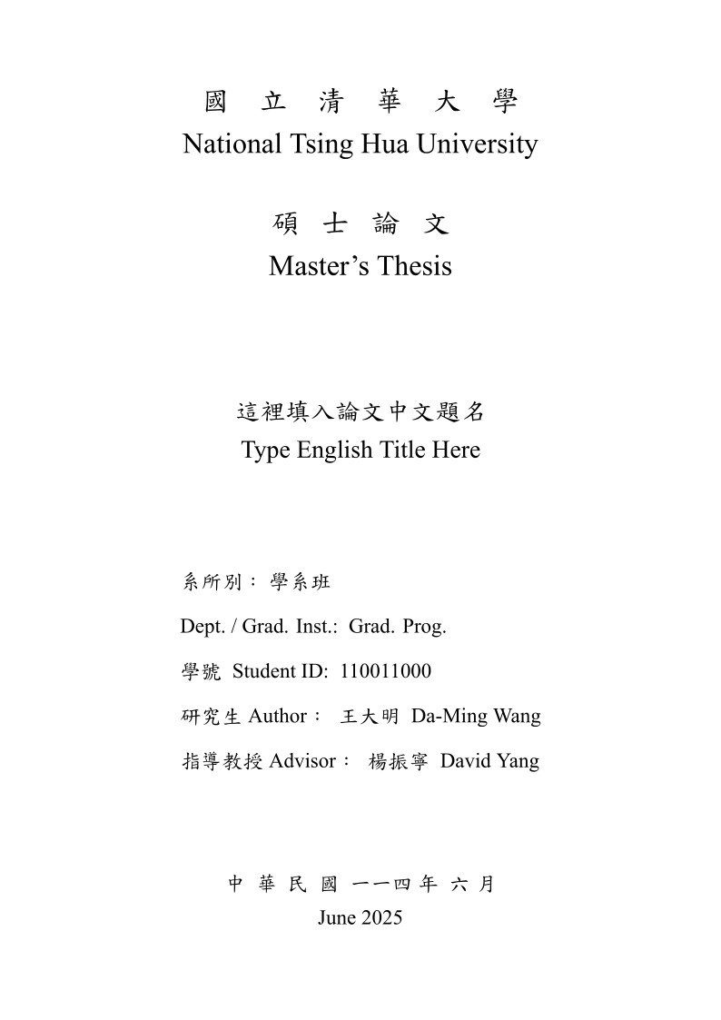 NTHU Thesis Template ZH-TW