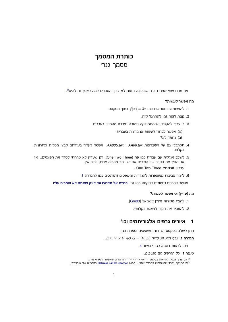 Hebrew LaTeX Template