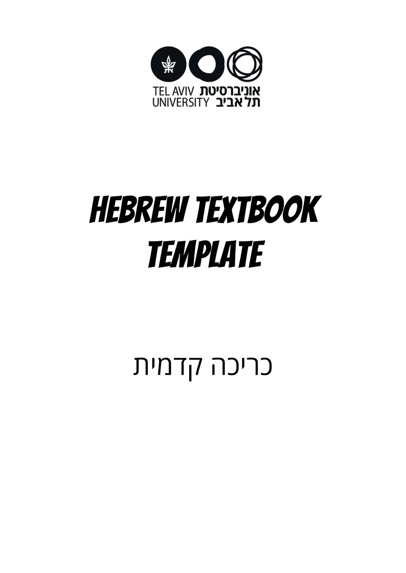 Bilingual Hebrew-English Textbook