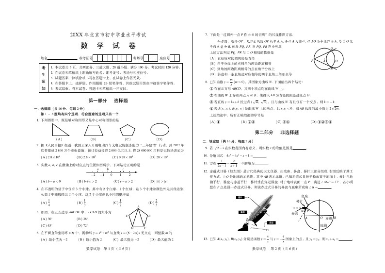 北京中考数学试卷模板