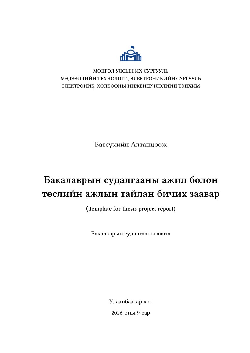 National University of Mongolia Thesis template