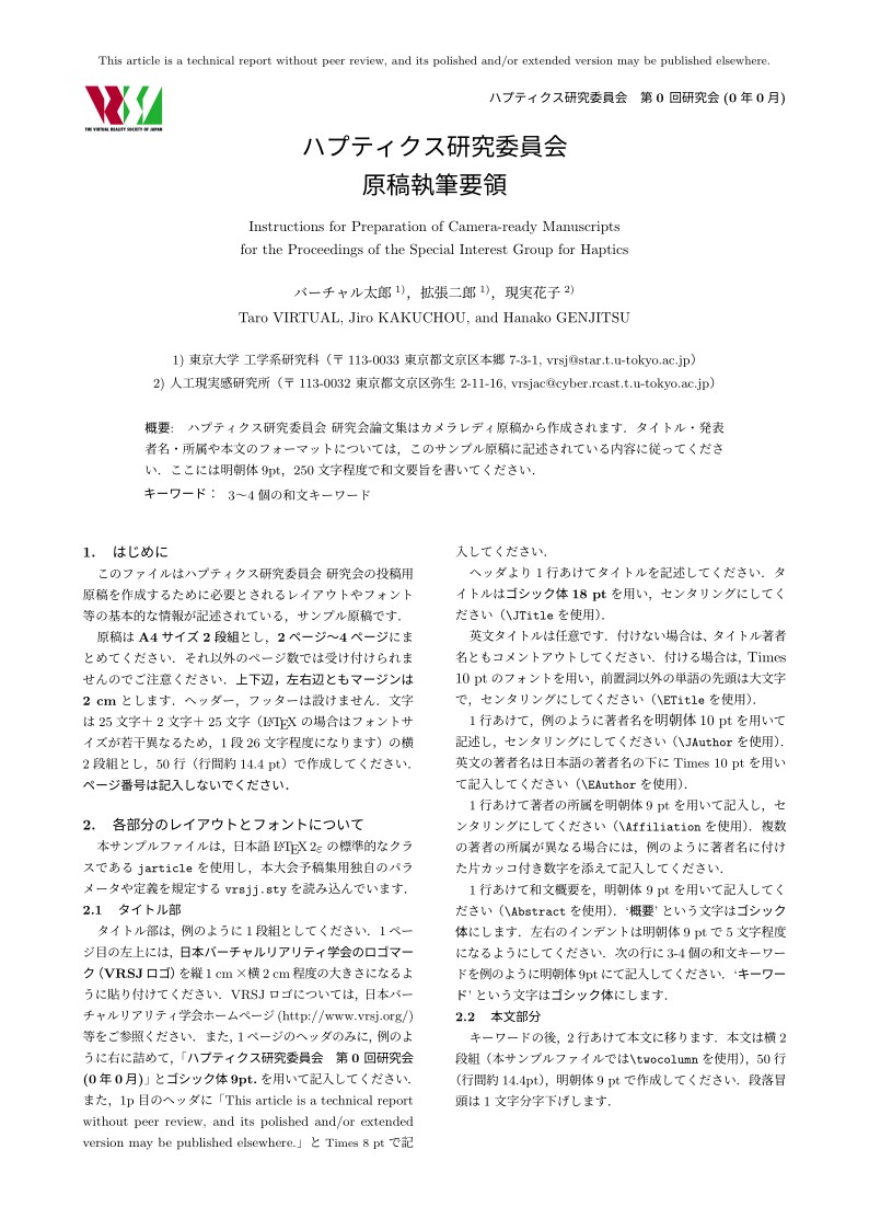 VRSJ SIG Haptics template