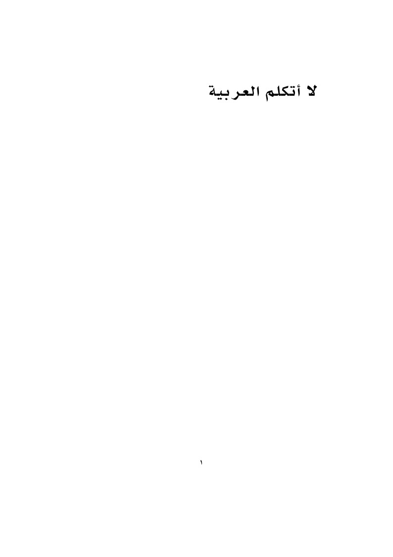 Package Test: arabi for Arabic Text