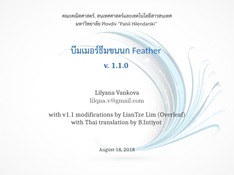 Feather Theme ภาษาไทย template