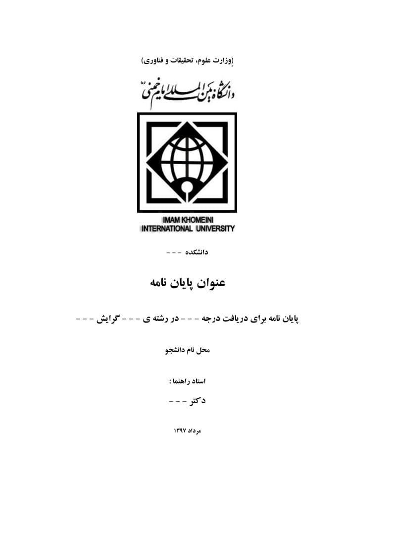 IKIU PhD, MSc thesis