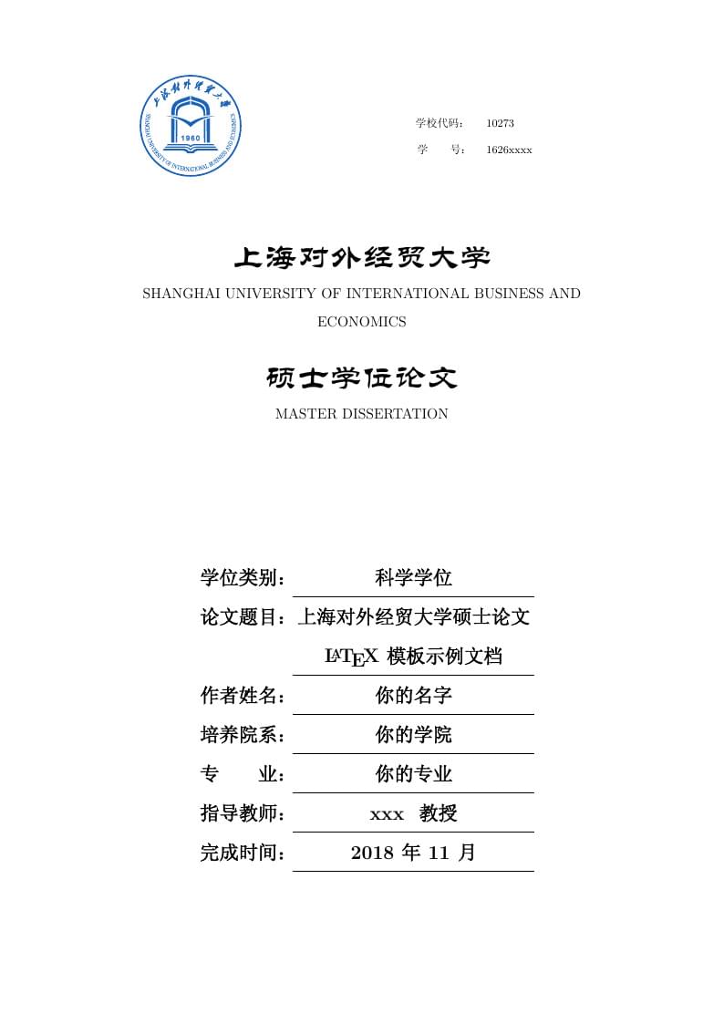 SUIBE Thesis Template v0.1