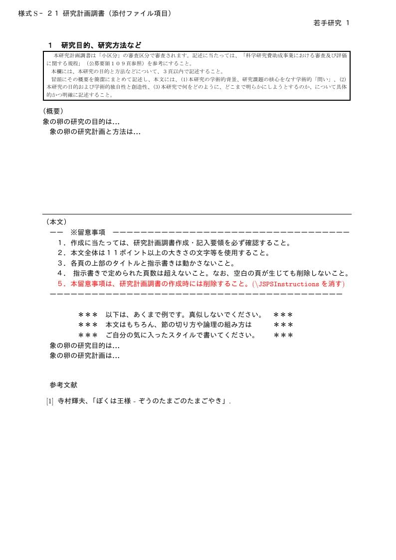 科研費 2018秋応募 若手研究