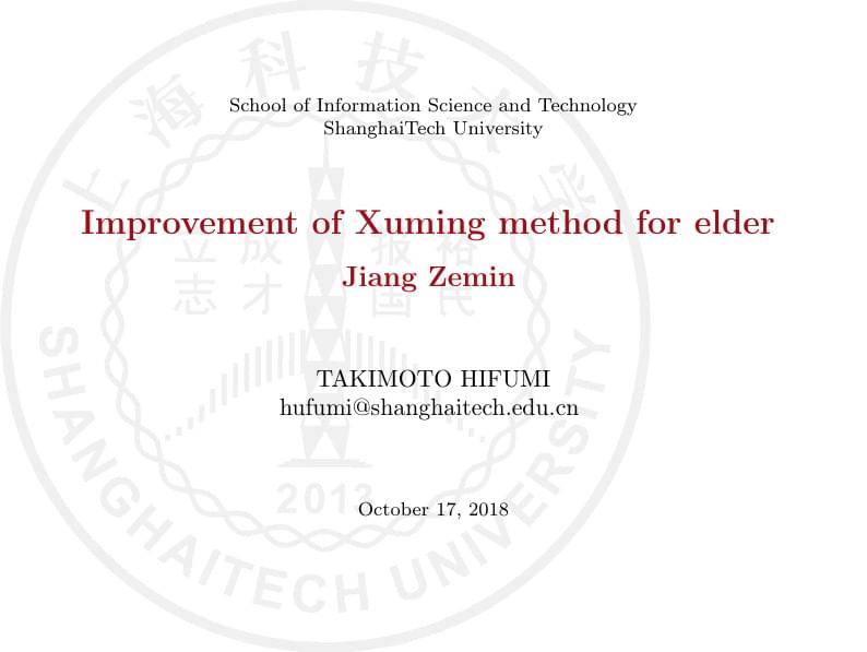 Beamer template for Shanghai Tech University