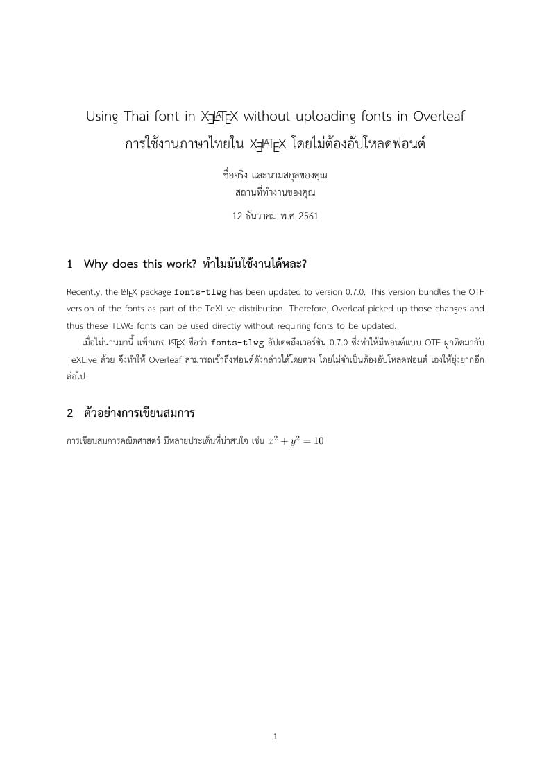 Using Thai font in XeLaTeX without uploading fonts in Overleaf | การใช้งานภาษาไทยใน XeLaTeX โดยไม่ต้องอัปโหลดฟอนต์