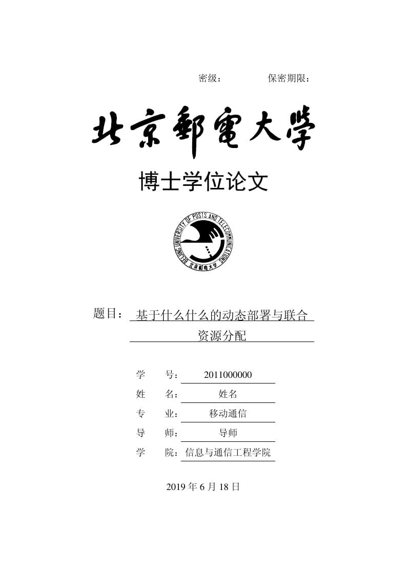 Beijing University of Posts and Telecommunications Master/Phd Thesis Template