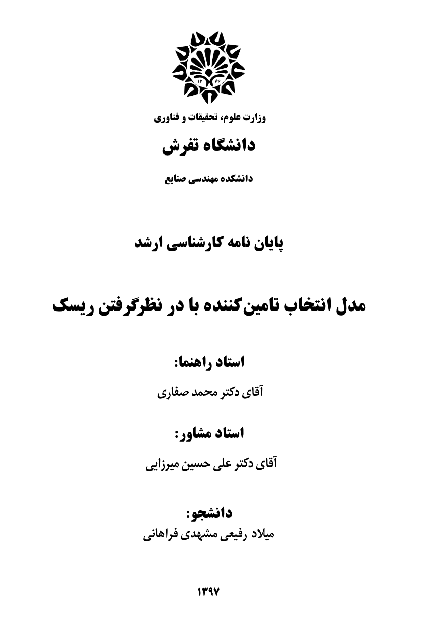 Tafresh University thesis template
