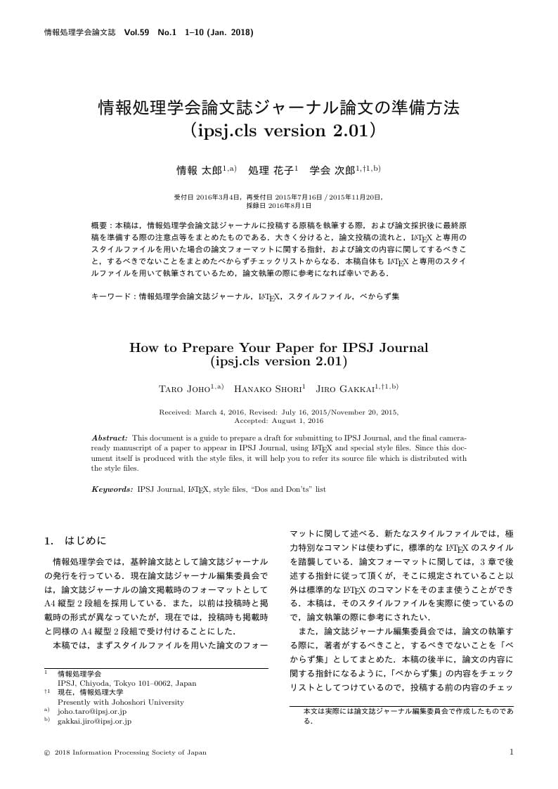 情報処理学会論文誌テンプレート(2018年11月6日版より)