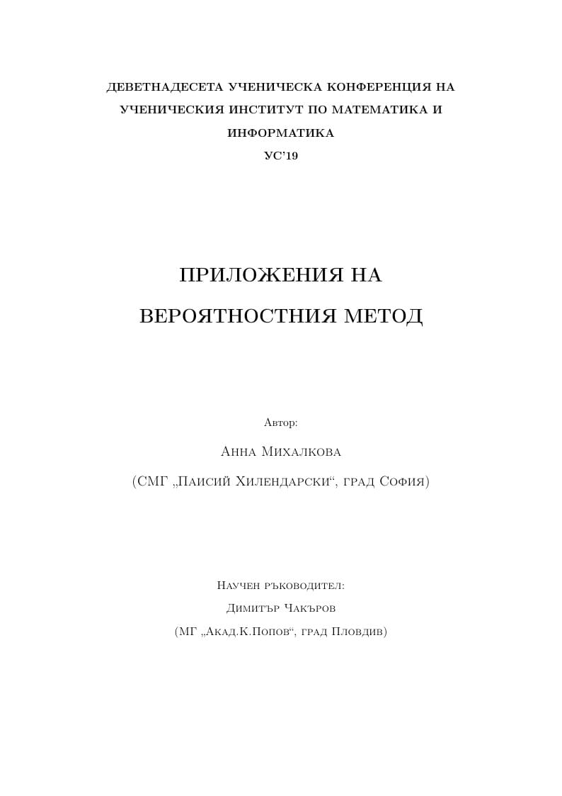 Probabilistic method