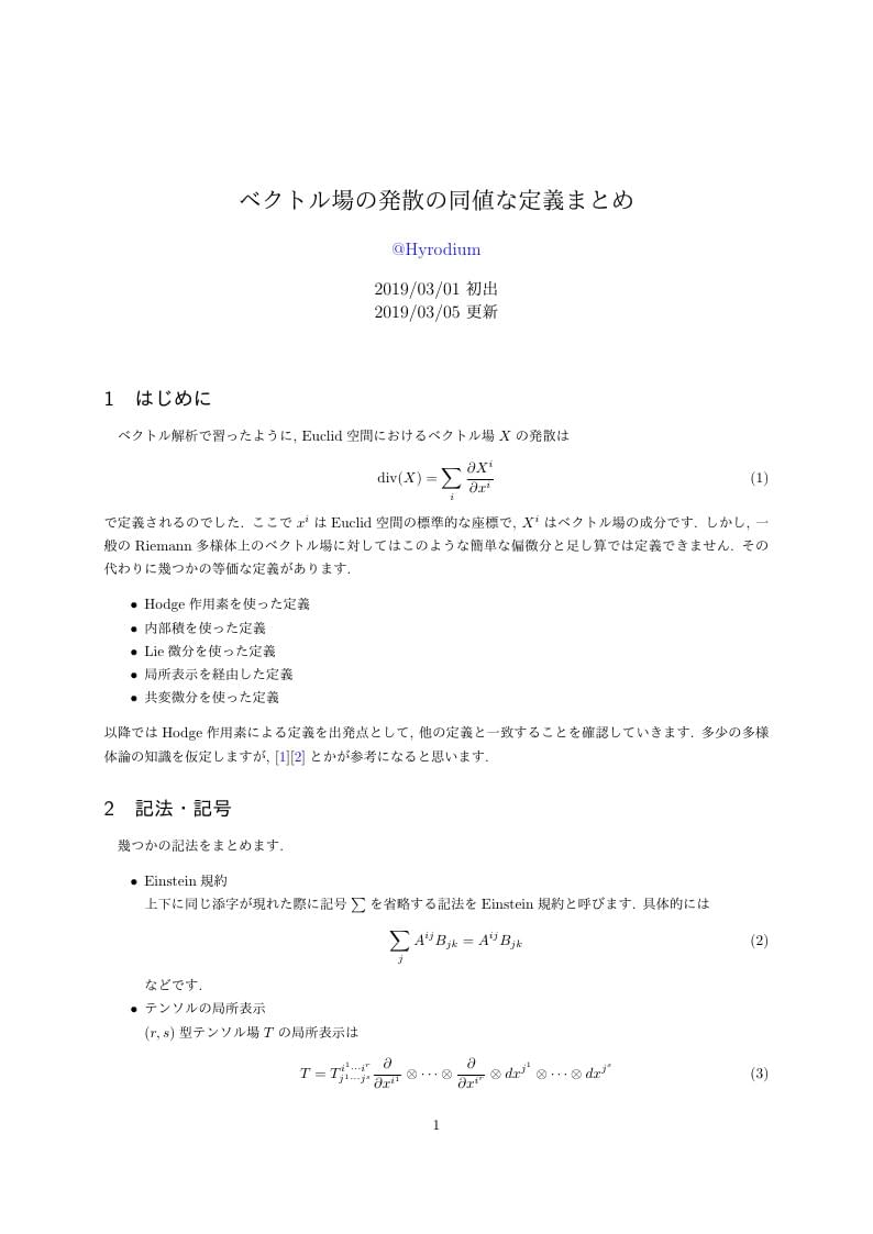 Riemann多様体上の発散の同値な定義