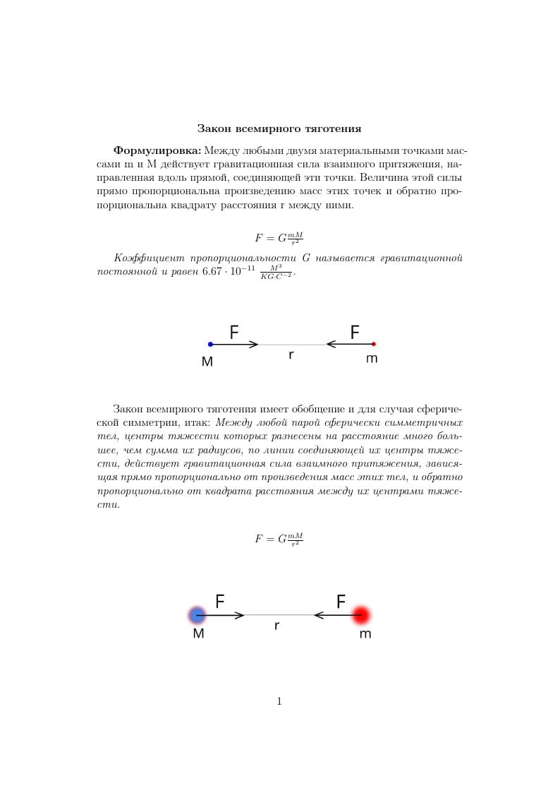 закон всемирного тяготения