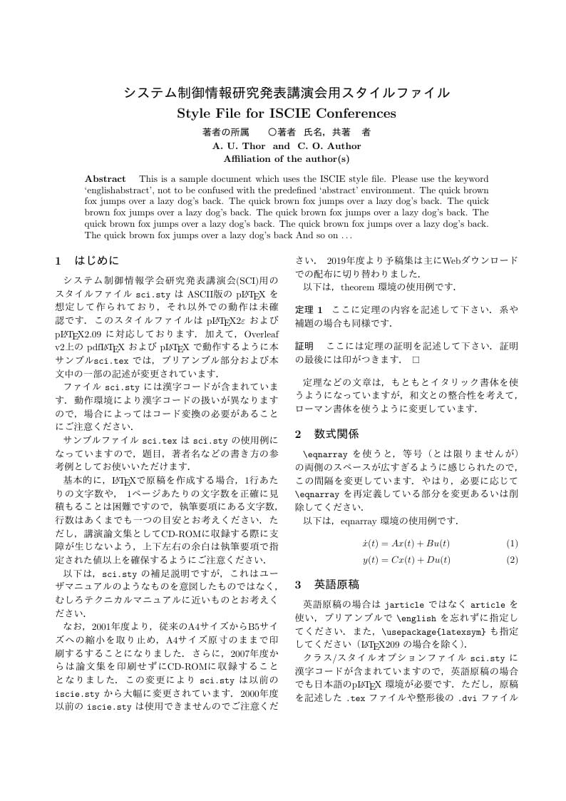 システム制御情報研究発表講演会用スタイルファイル
