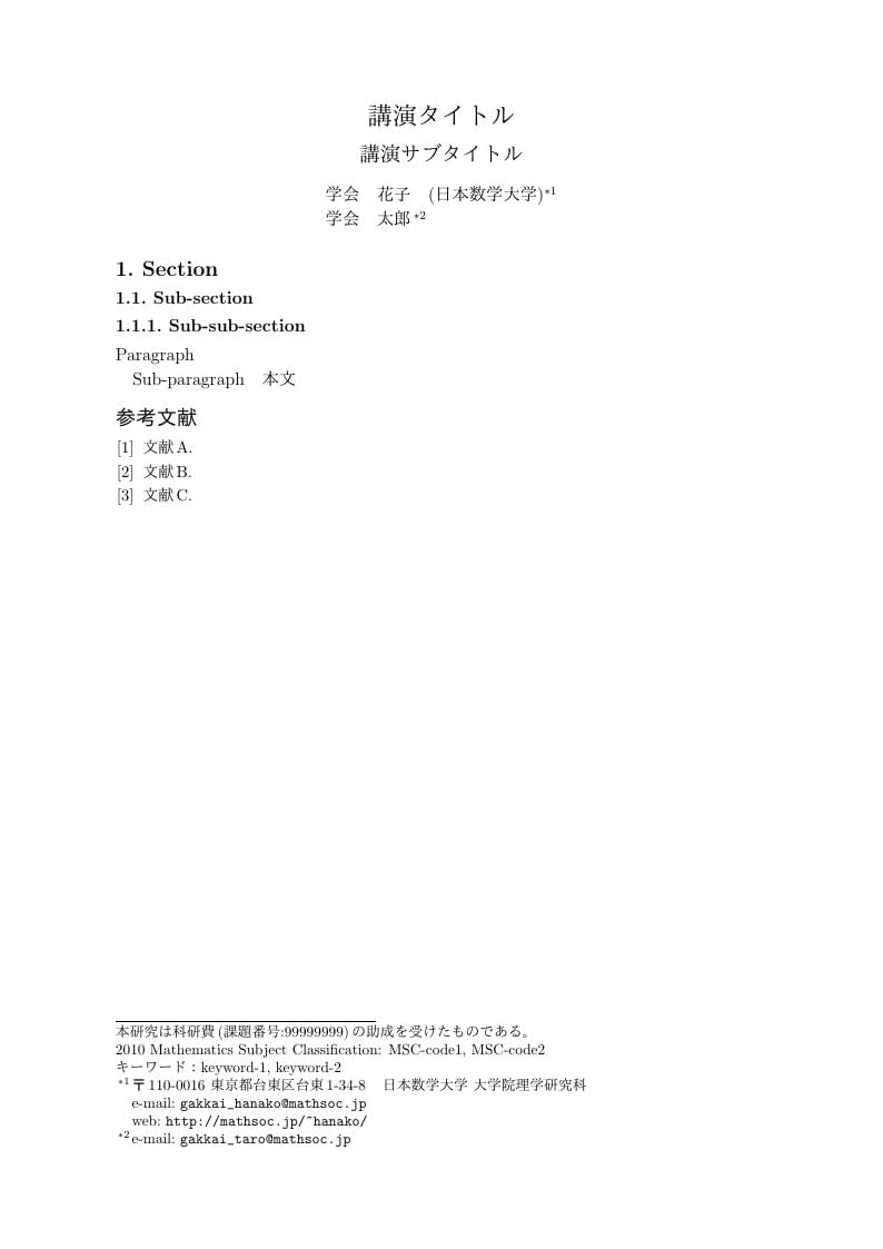 日本数学会 | 年会・秋季総合分科会 | 一般講演・企画特別講演用 | 2011.10.31