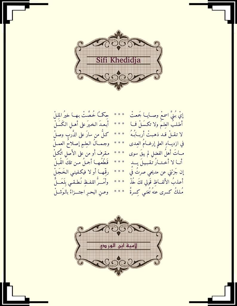 Extrait Lamiyya