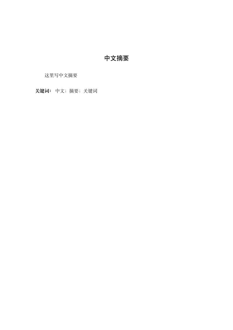 lzu thesis (Lanzhou University Thesis Template)