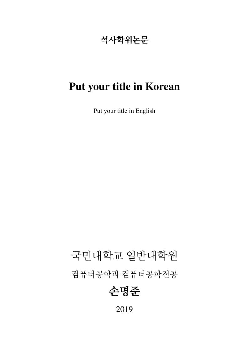 KMU Computer Science Thesis Template
