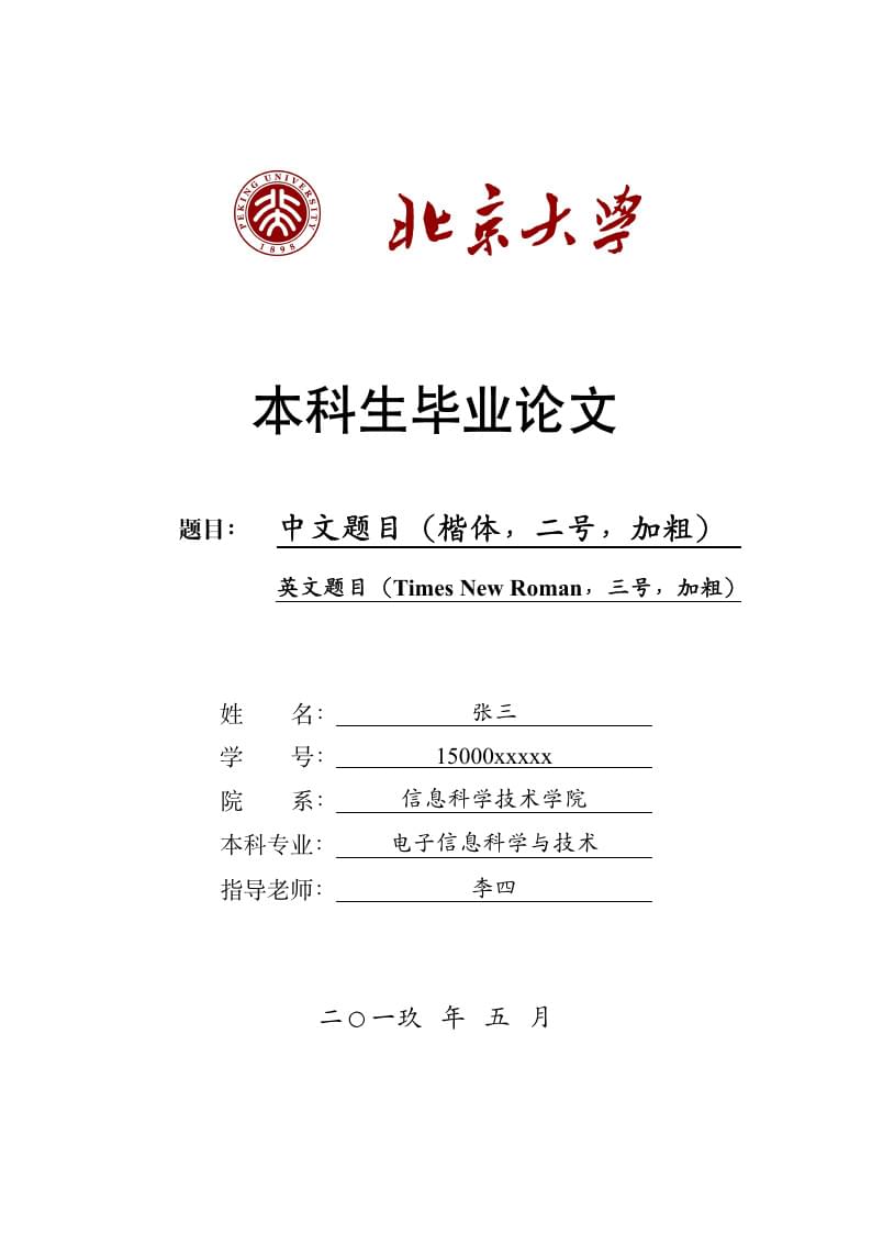 PKU EECS UGR THSS ctex